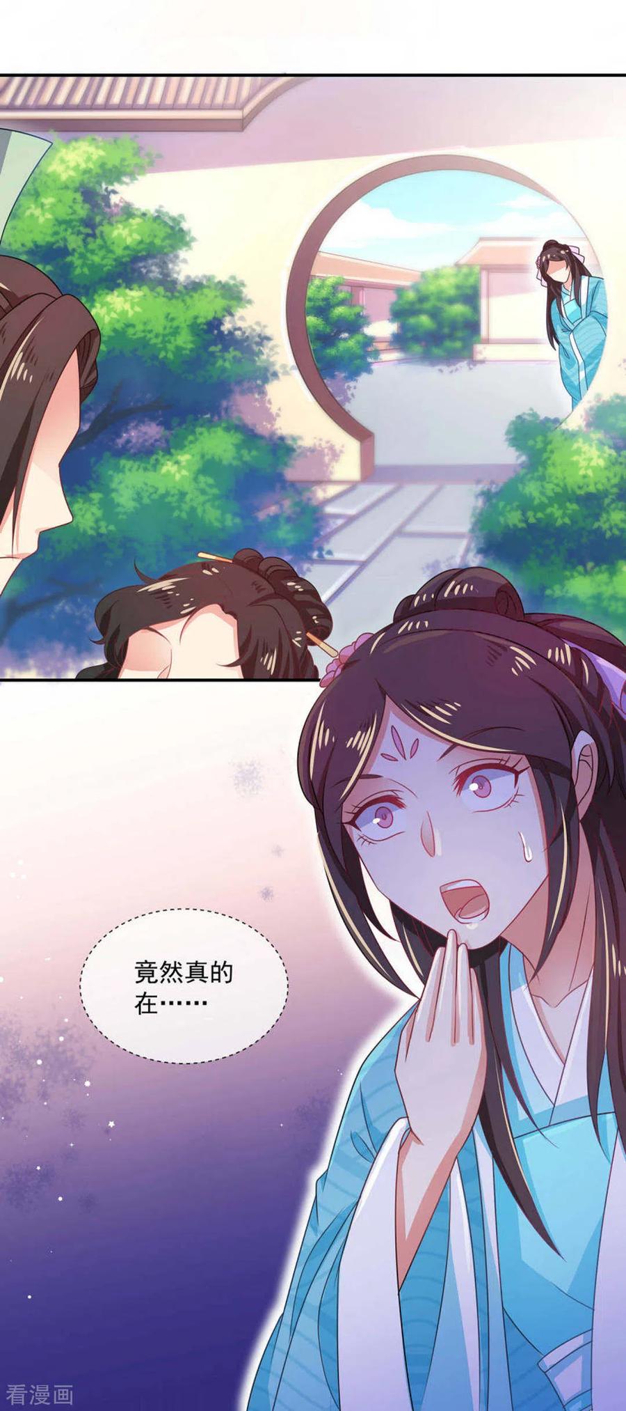 《戏精王妃很撩人》第39话 第30页