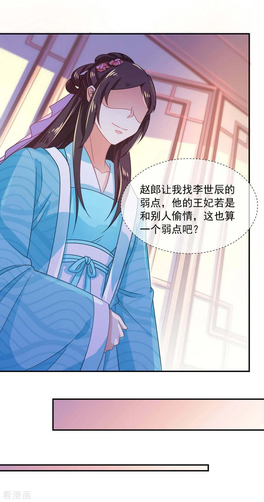 《戏精王妃很撩人》第39话 第18页
