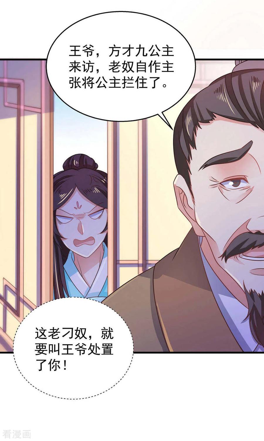 《戏精王妃很撩人》第39话 第8页