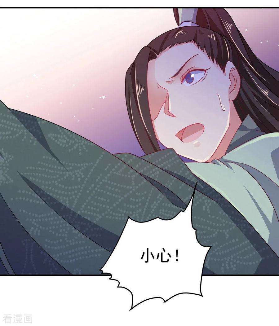 《戏精王妃很撩人》第39话 第28页