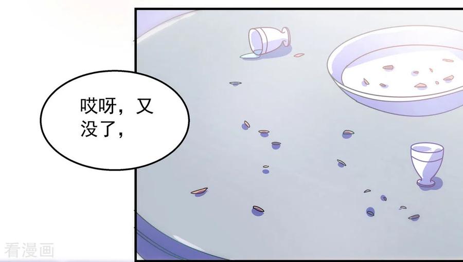 《戏精王妃很撩人》第39话 第20页