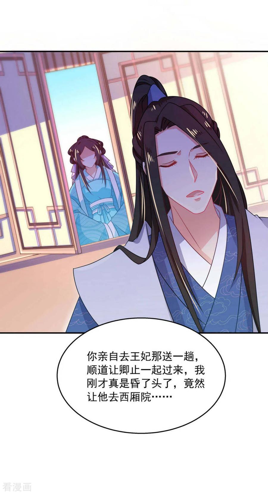 《戏精王妃很撩人》第39话 第16页