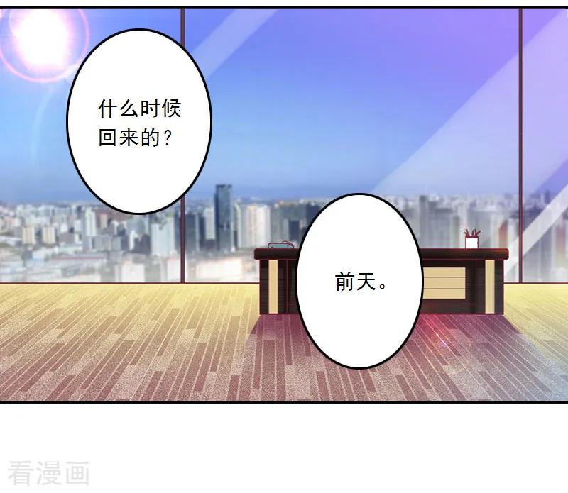 《慕少蜜宠：前妻在上》第4话 叶清歌不见了 第16页