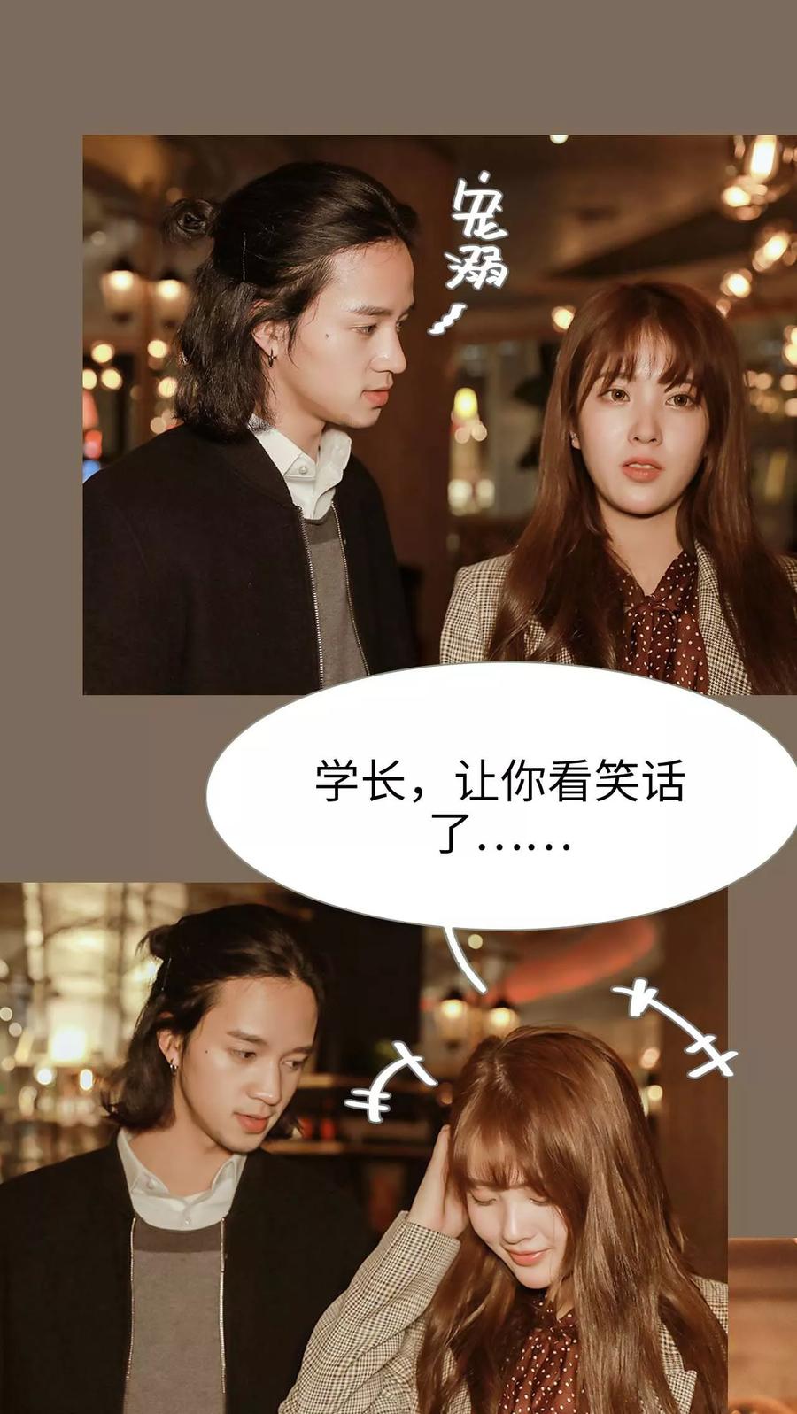 《替我爱你》第4话 第10页