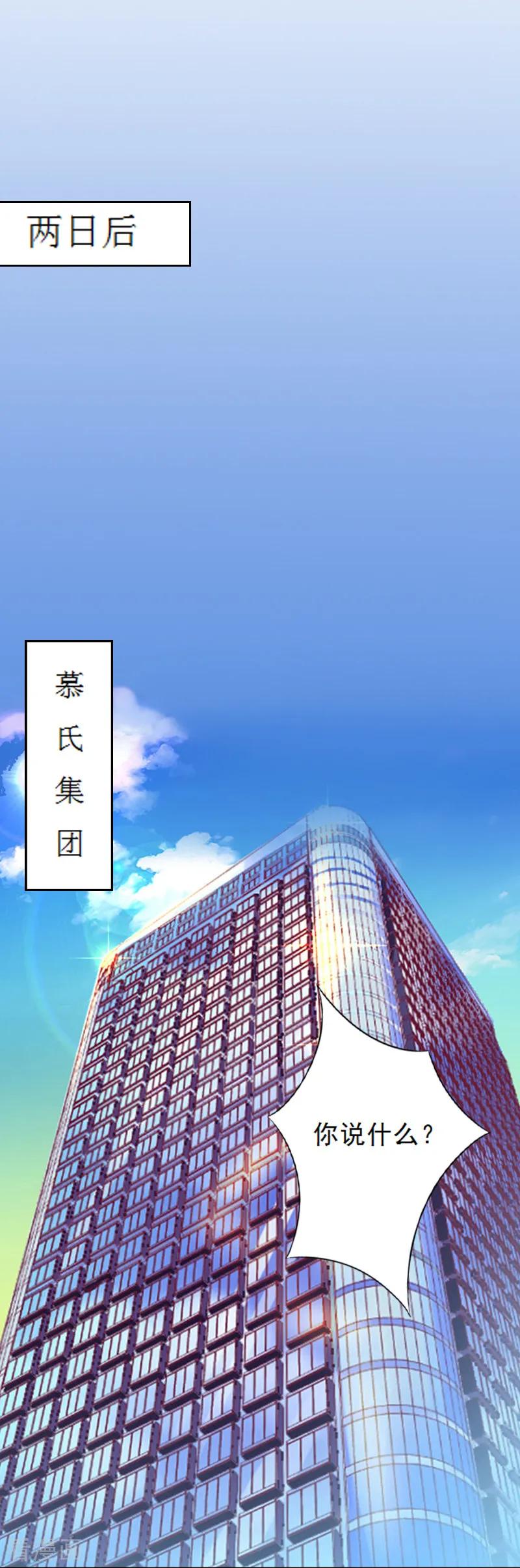 《慕少蜜宠：前妻在上》第4话 叶清歌不见了 第10页