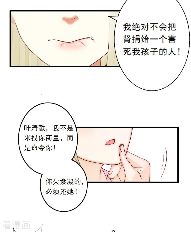 《慕少蜜宠：前妻在上》第4话 叶清歌不见了 第4页