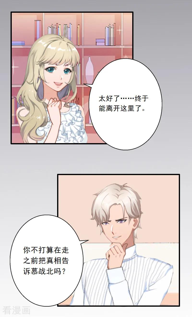 《慕少蜜宠：前妻在上》第4话 叶清歌不见了 第20页