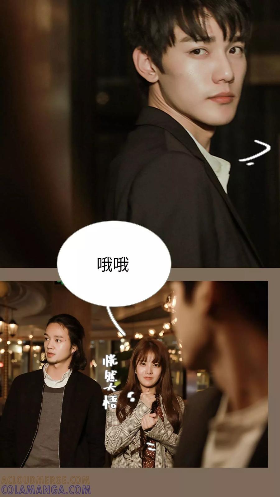 《替我爱你》第4话 第9页