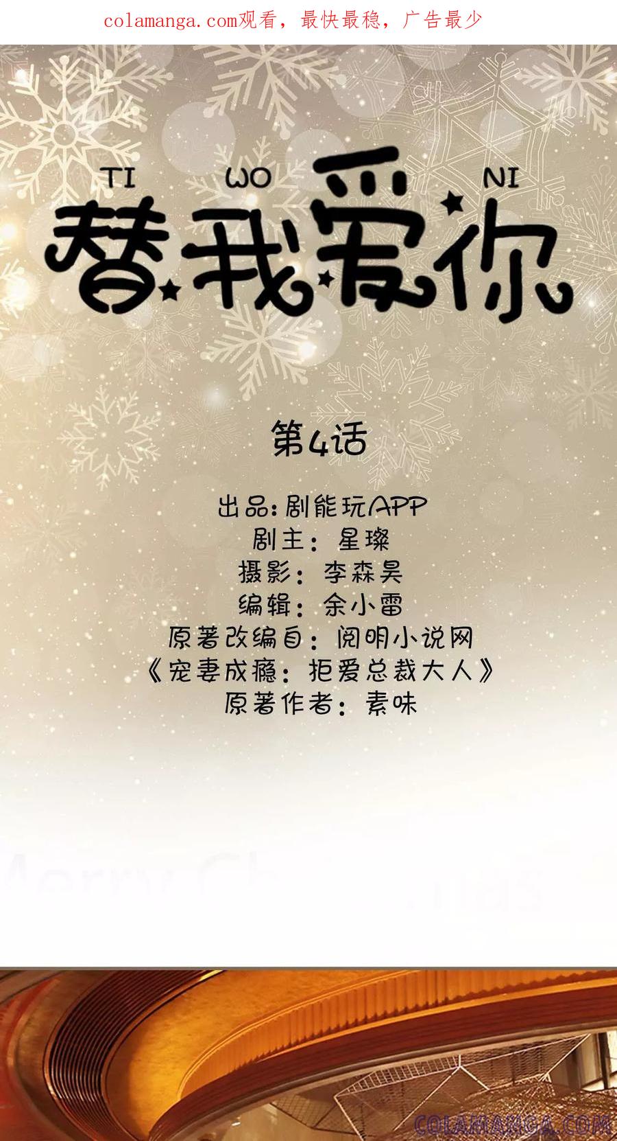 《替我爱你》第4话 第1页