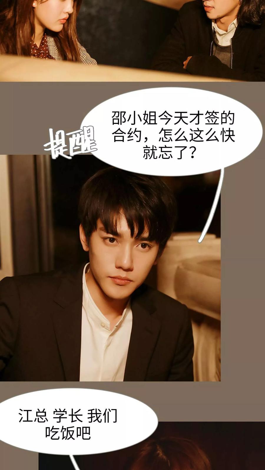 《替我爱你》第4话 第14页