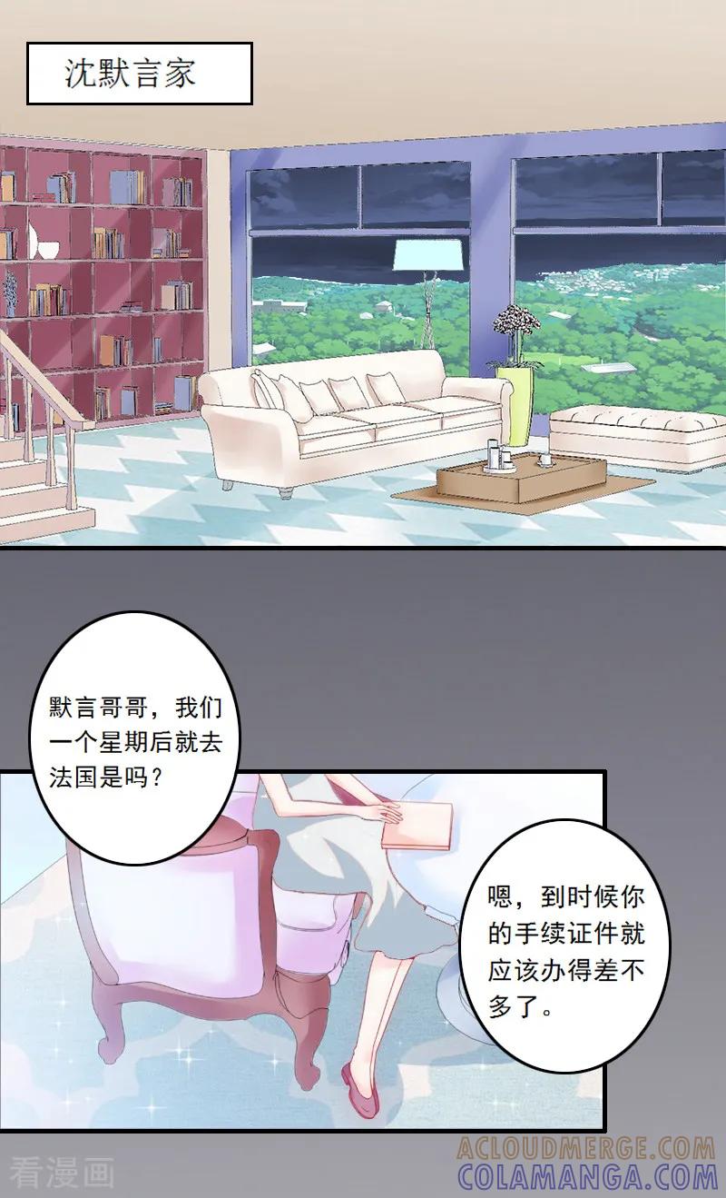 《慕少蜜宠：前妻在上》第4话 叶清歌不见了 第19页
