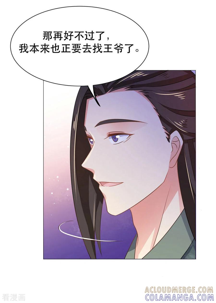 《戏精王妃很撩人》第40话 第17页