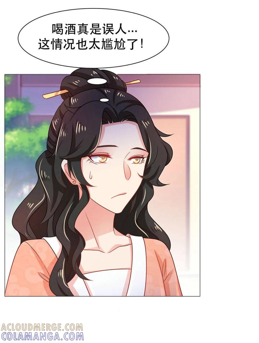 《戏精王妃很撩人》第40话 第9页