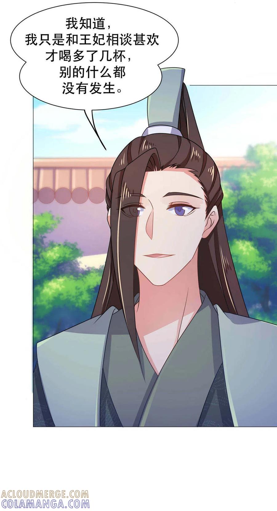 《戏精王妃很撩人》第40话 第13页