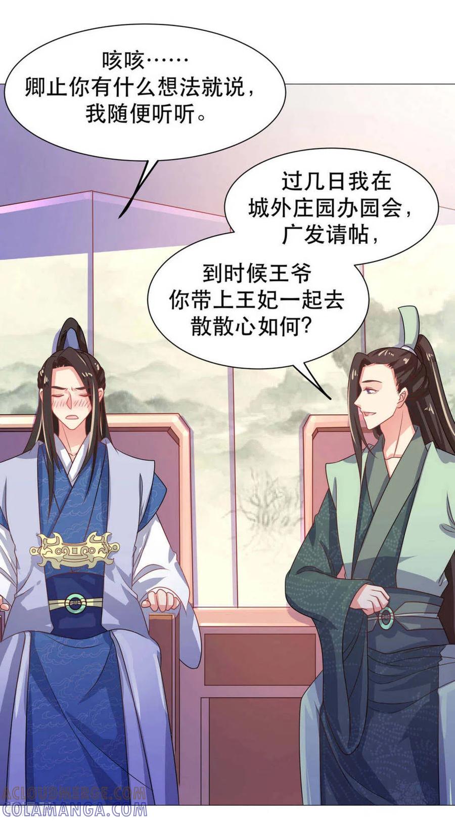 《戏精王妃很撩人》第40话 第25页
