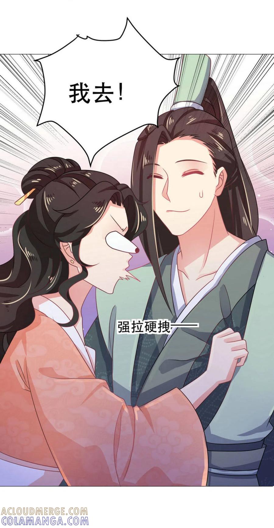 《戏精王妃很撩人》第40话 第7页