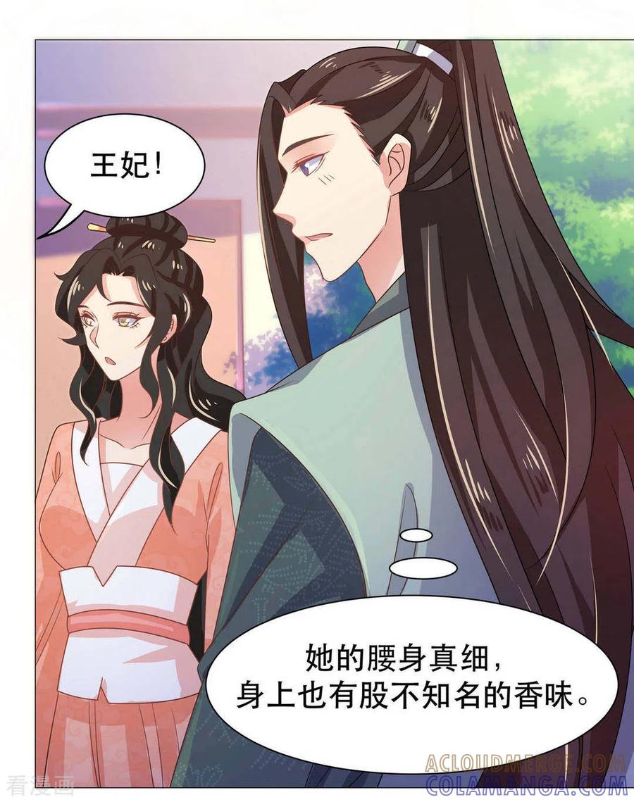 《戏精王妃很撩人》第40话 第11页