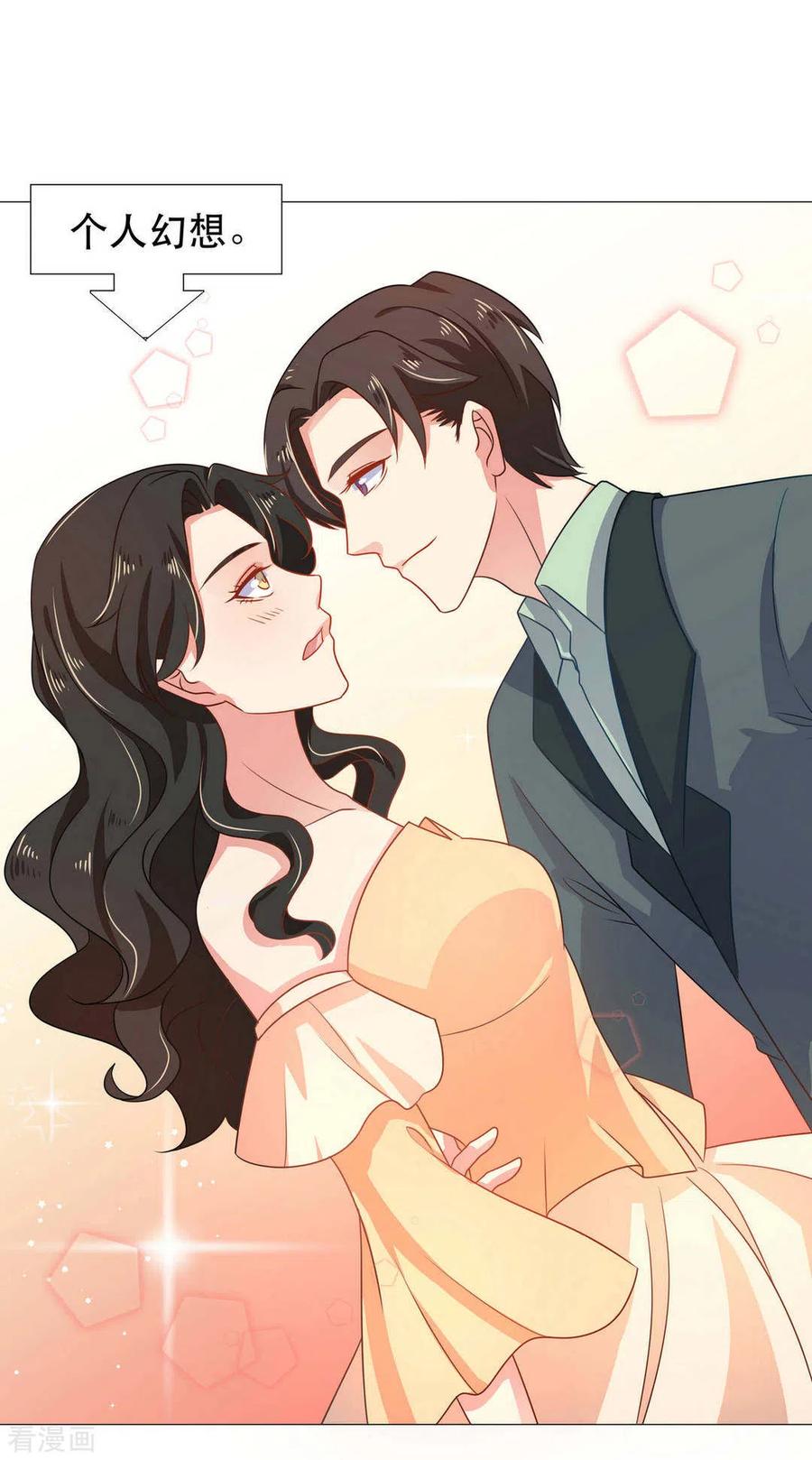 《戏精王妃很撩人》第40话 第2页