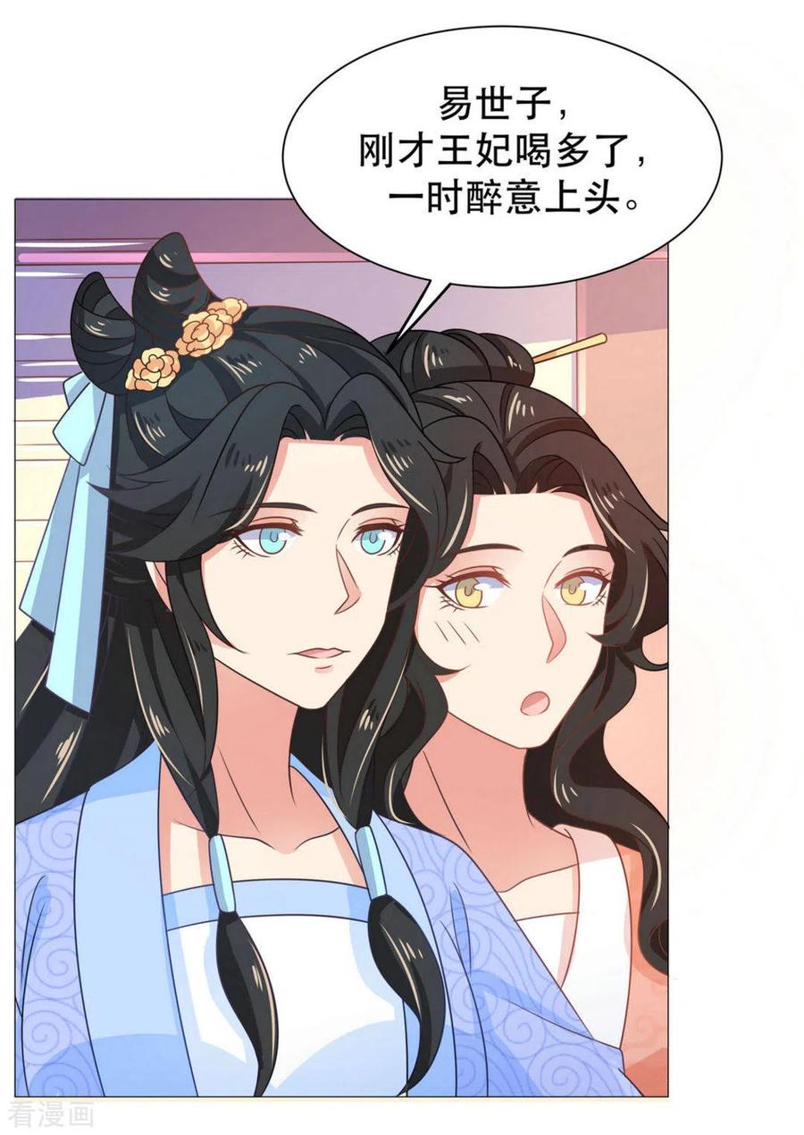 《戏精王妃很撩人》第40话 第12页