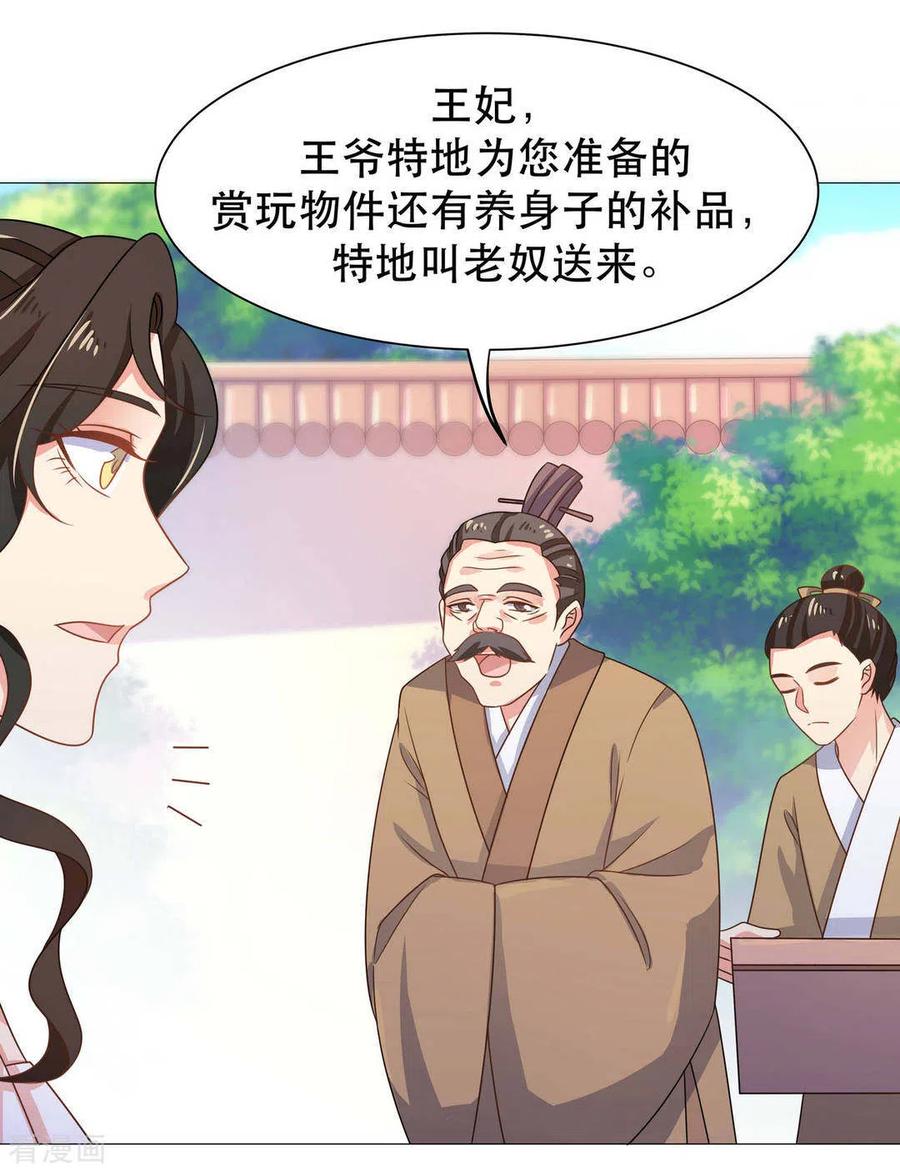 《戏精王妃很撩人》第40话 第14页