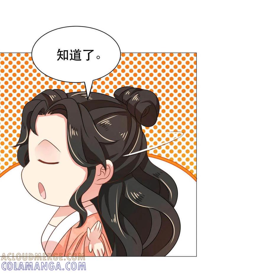 《戏精王妃很撩人》第40话 第15页