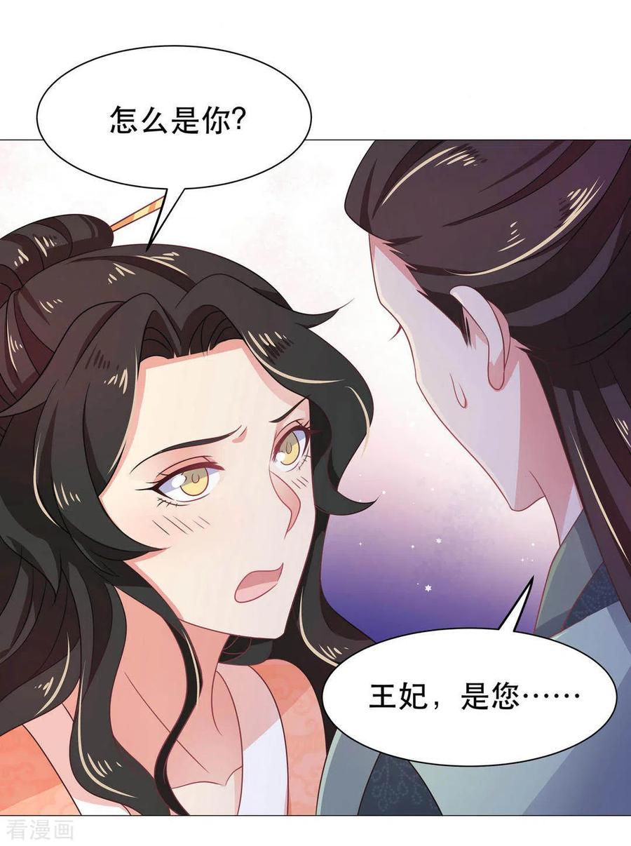 《戏精王妃很撩人》第40话 第6页
