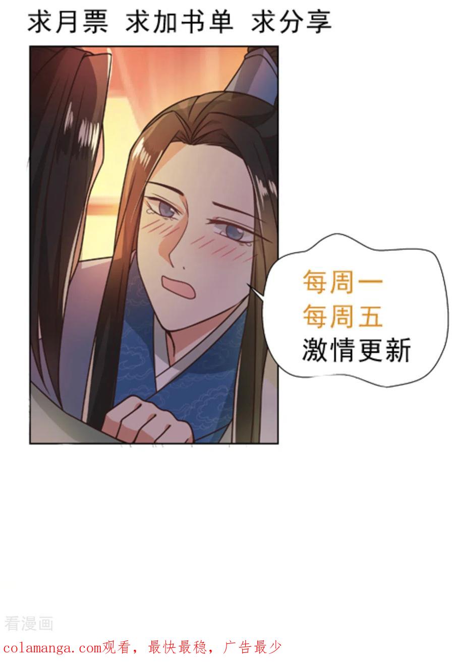 《戏精王妃很撩人》第40话 第28页