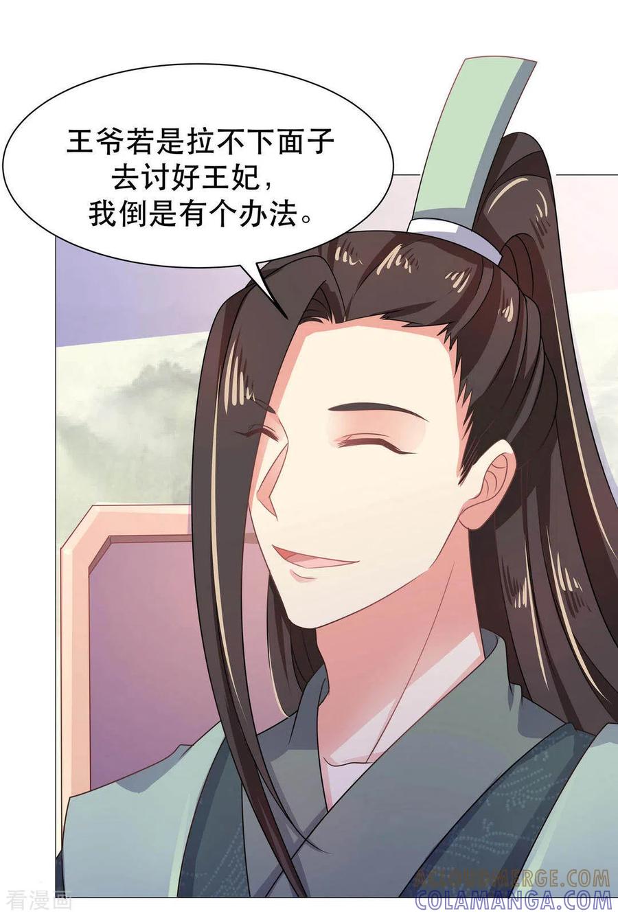 《戏精王妃很撩人》第40话 第23页