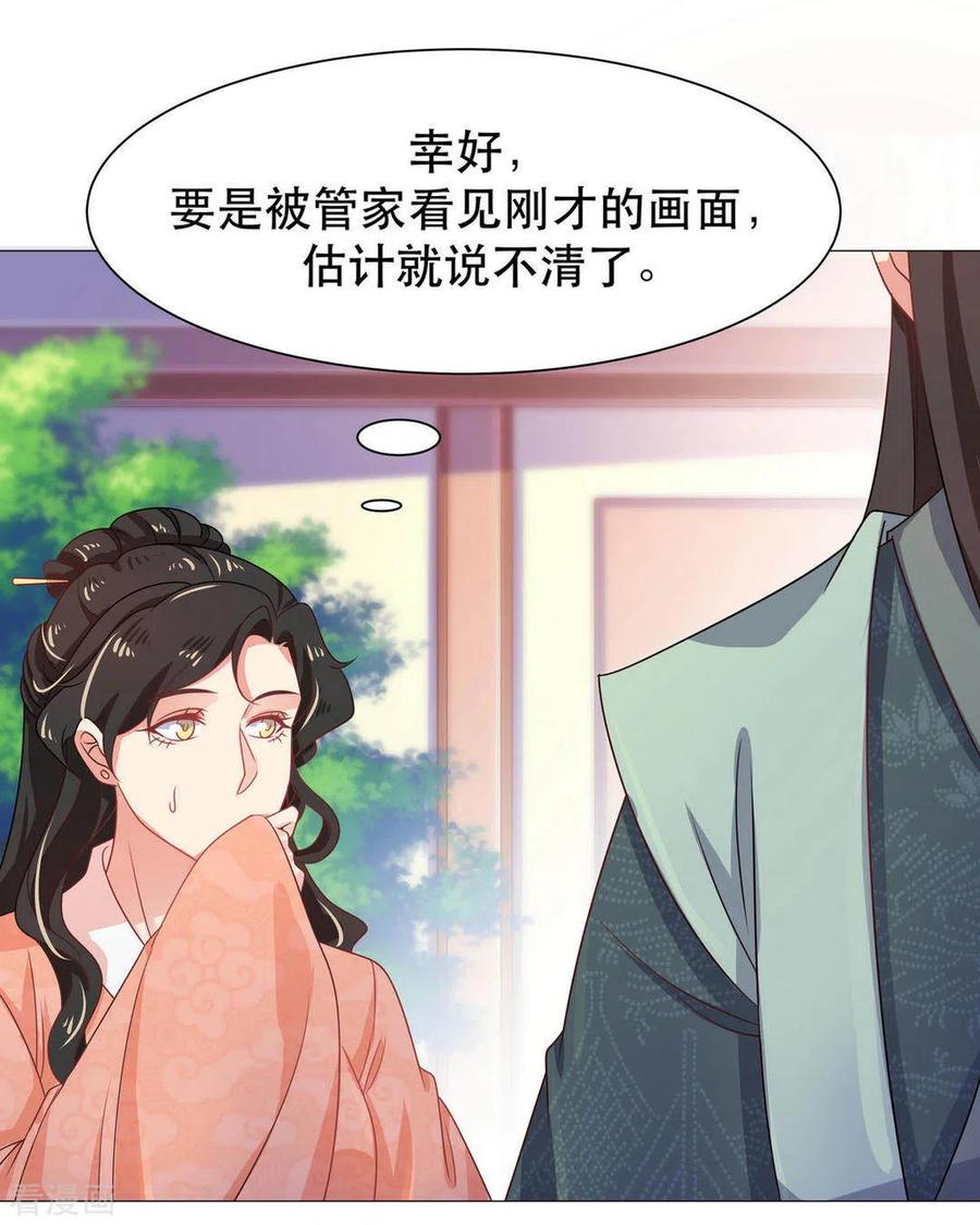 《戏精王妃很撩人》第40话 第18页