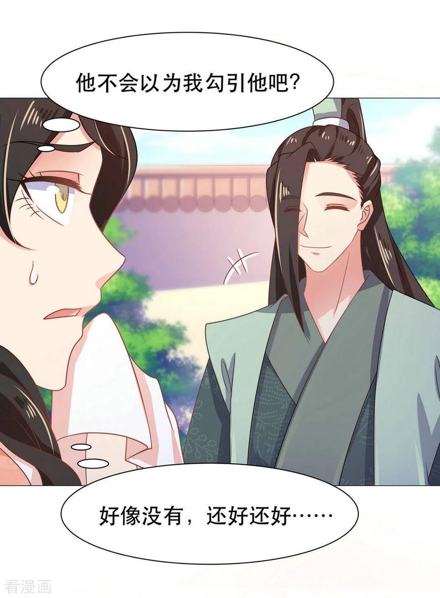 《戏精王妃很撩人》第40话 第10页