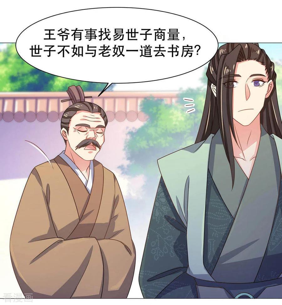 《戏精王妃很撩人》第40话 第16页