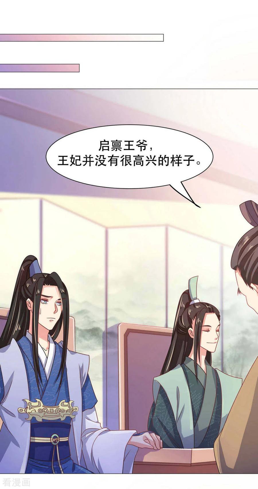 《戏精王妃很撩人》第40话 第20页