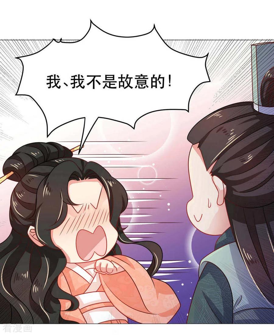 《戏精王妃很撩人》第40话 第8页