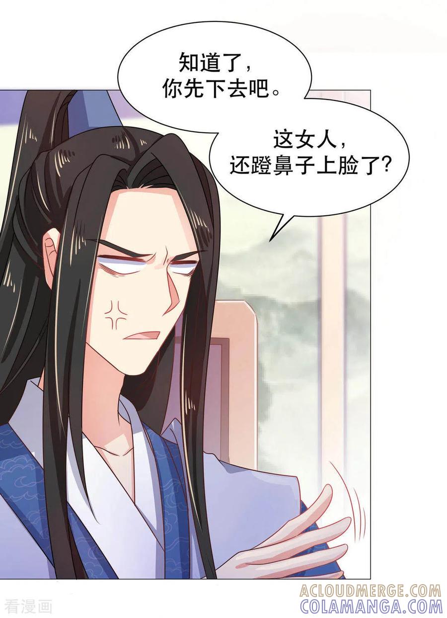 《戏精王妃很撩人》第40话 第21页