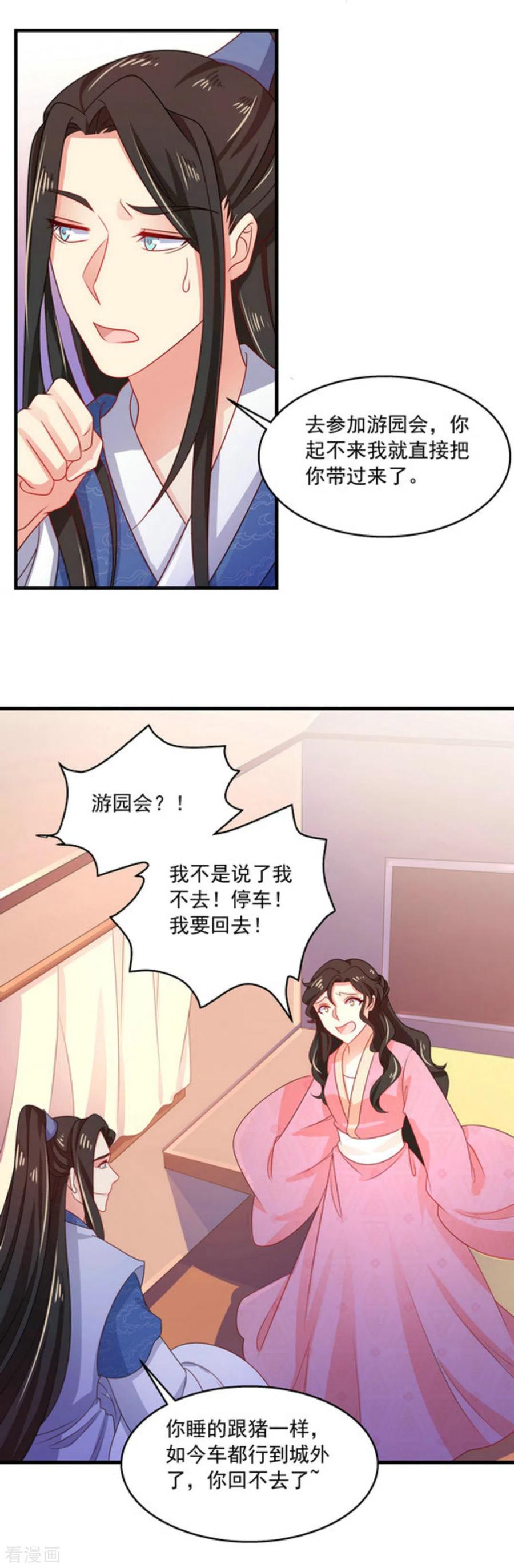 《戏精王妃很撩人》第41话 第8页