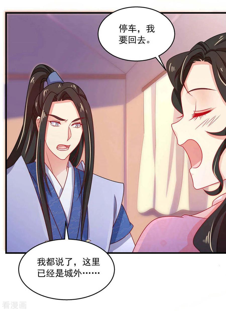 《戏精王妃很撩人》第41话 第10页