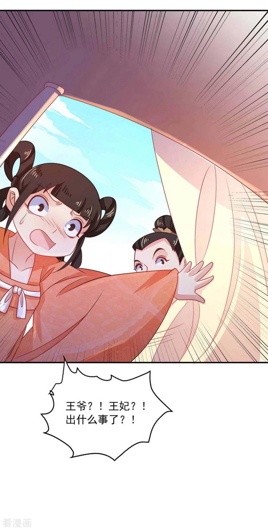 《戏精王妃很撩人》第41话 第22页