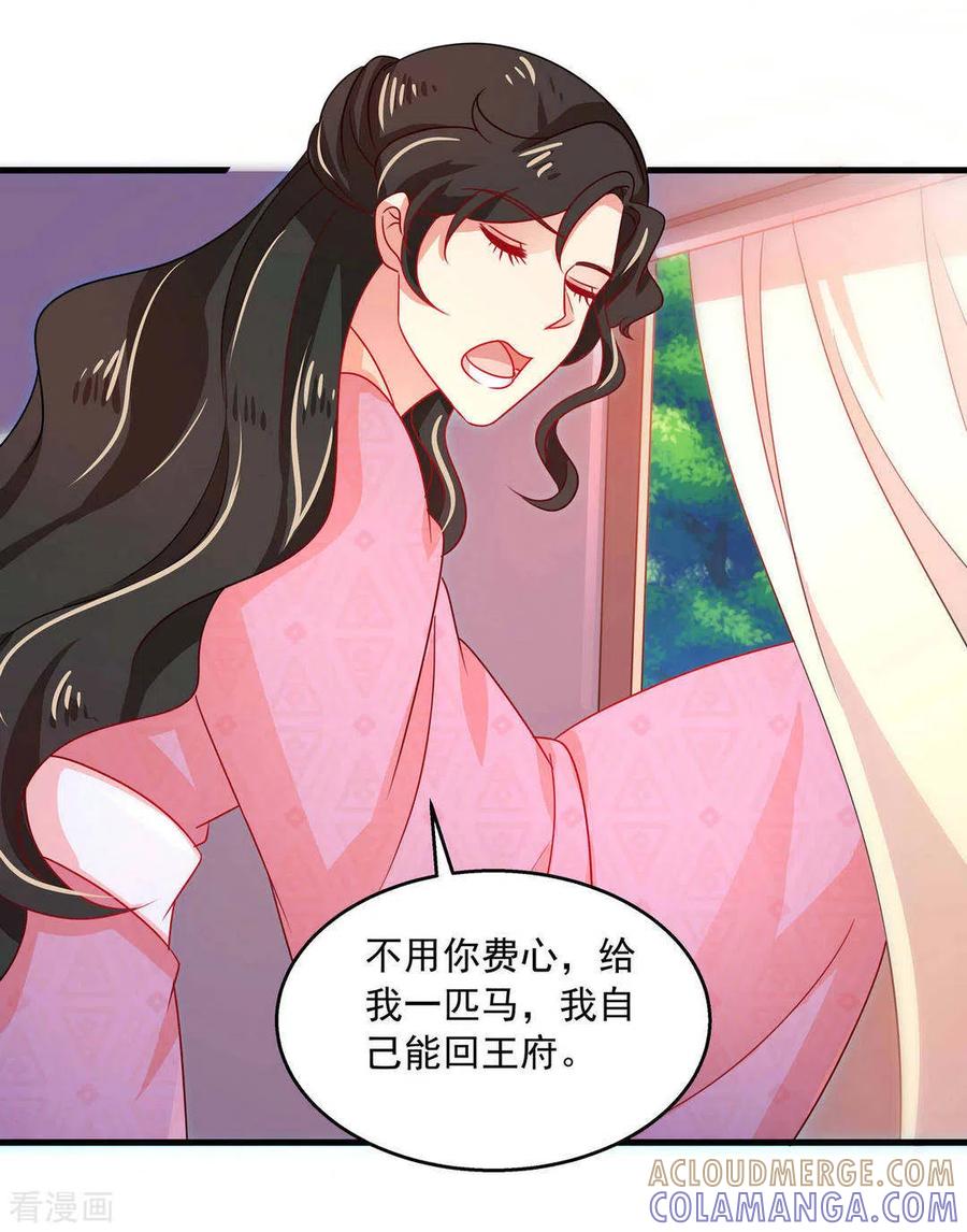 《戏精王妃很撩人》第41话 第11页