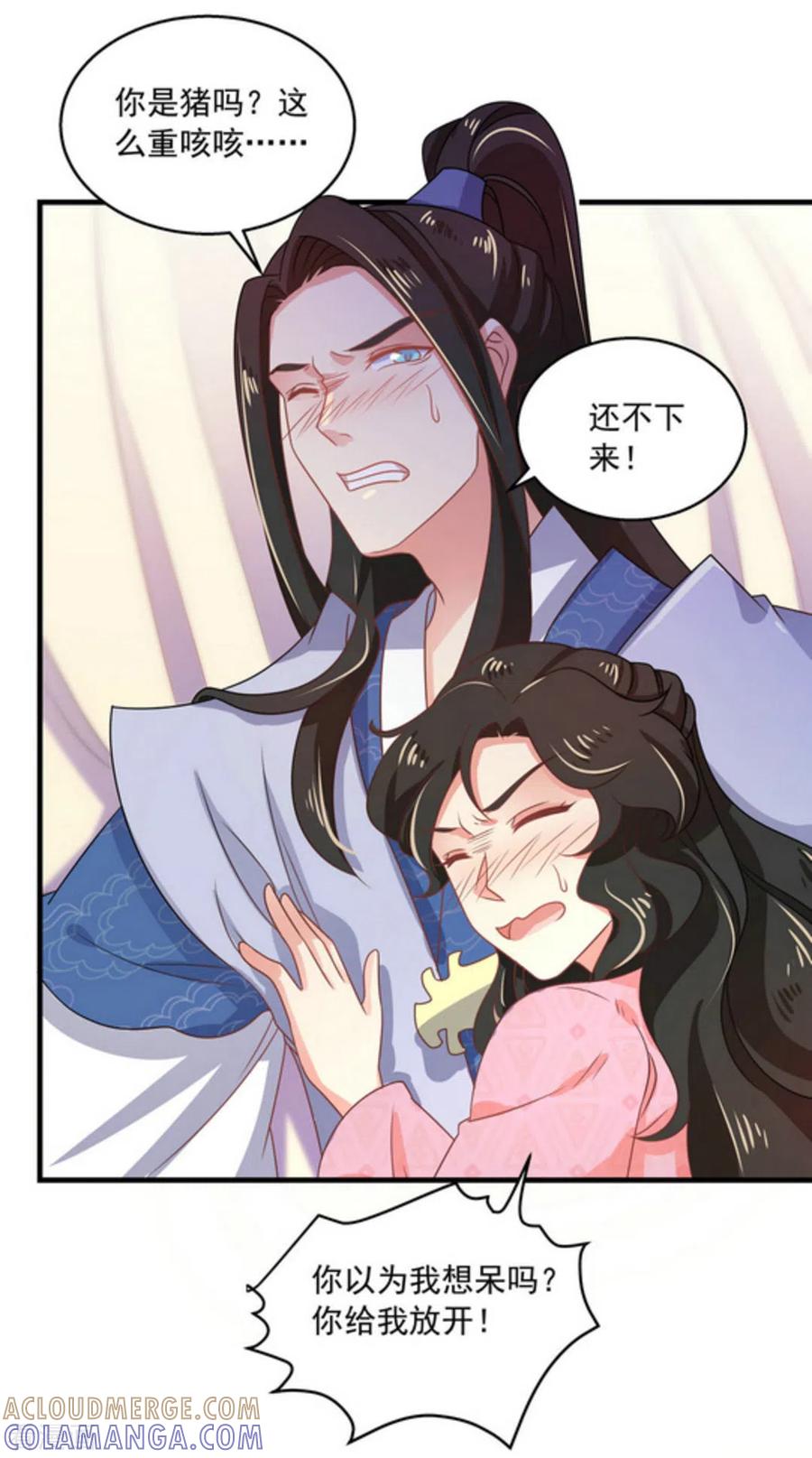 《戏精王妃很撩人》第41话 第17页