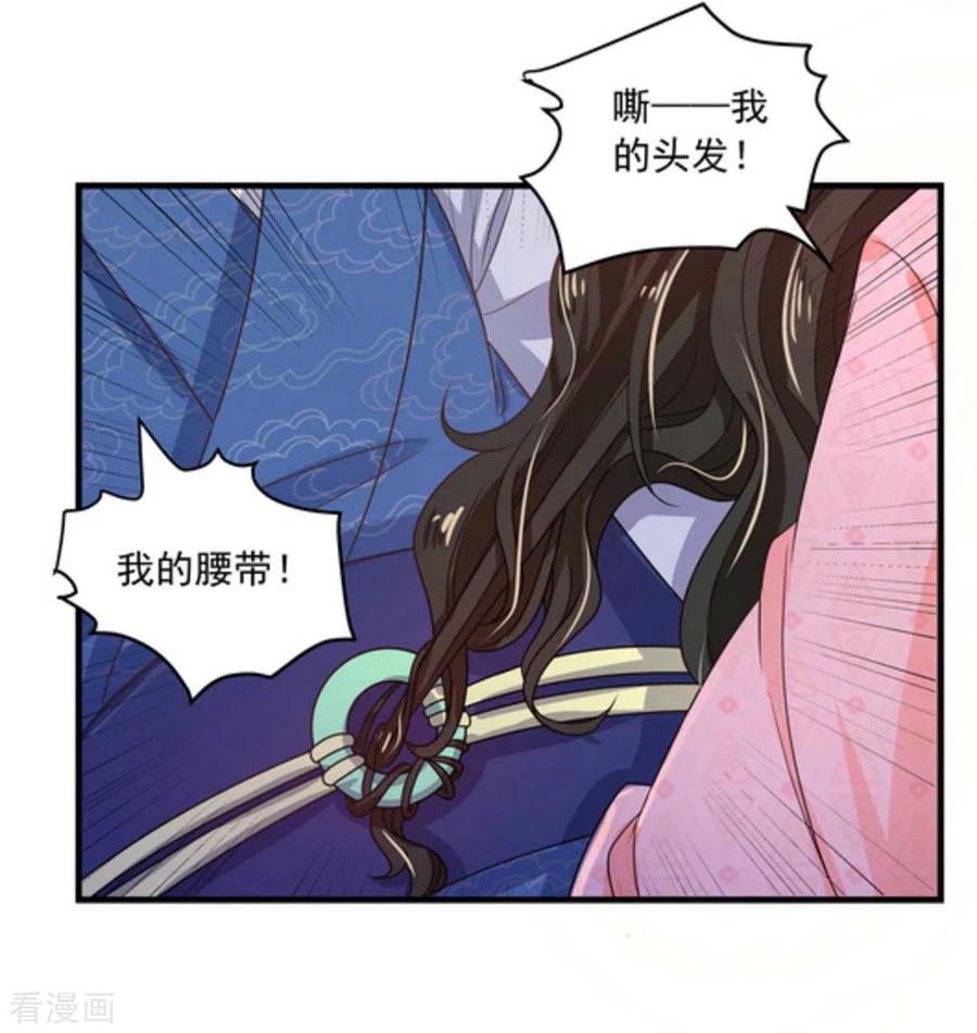 《戏精王妃很撩人》第41话 第18页