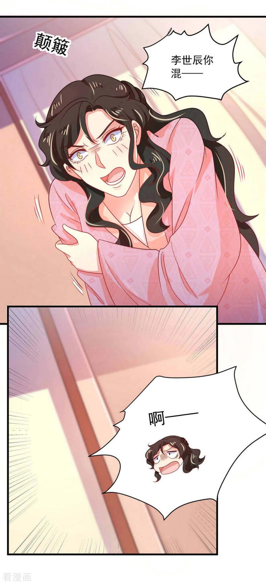 《戏精王妃很撩人》第41话 第14页