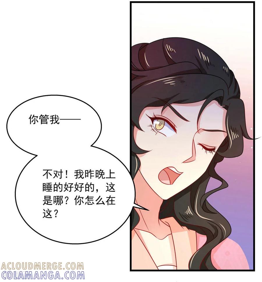 《戏精王妃很撩人》第41话 第7页
