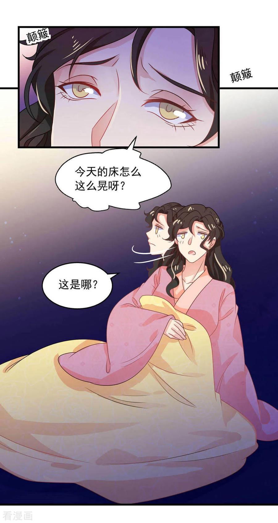 《戏精王妃很撩人》第41话 第2页