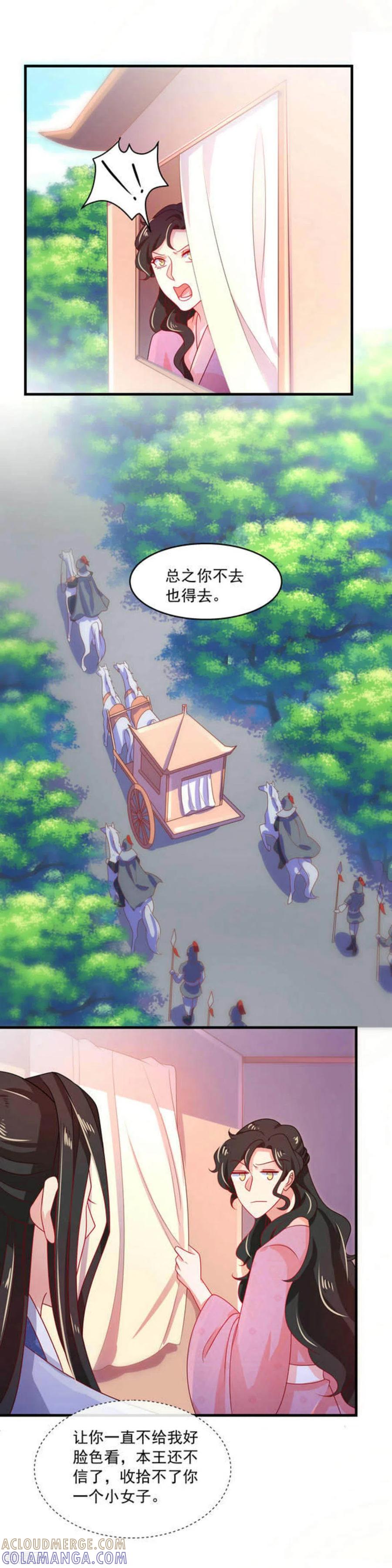 《戏精王妃很撩人》第41话 第9页