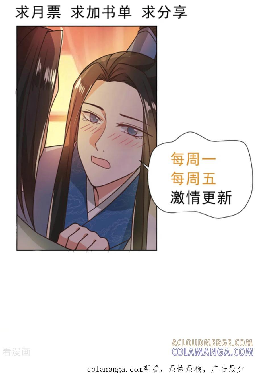 《戏精王妃很撩人》第41话 第23页