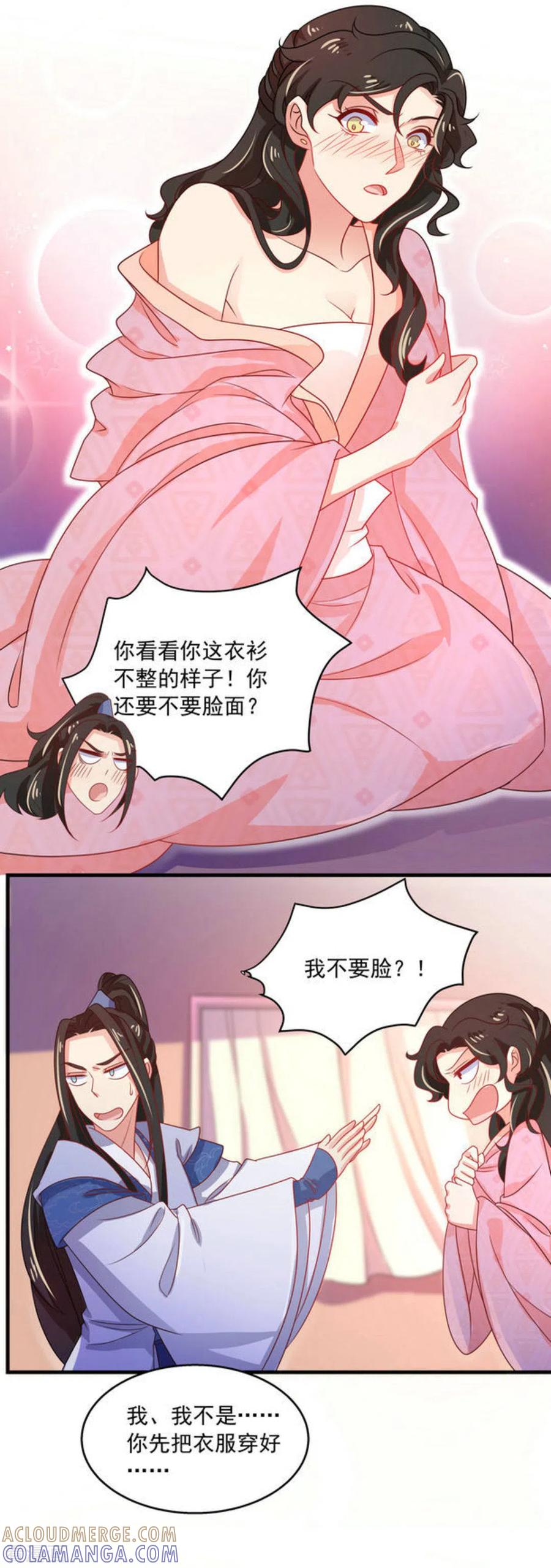 《戏精王妃很撩人》第41话 第13页