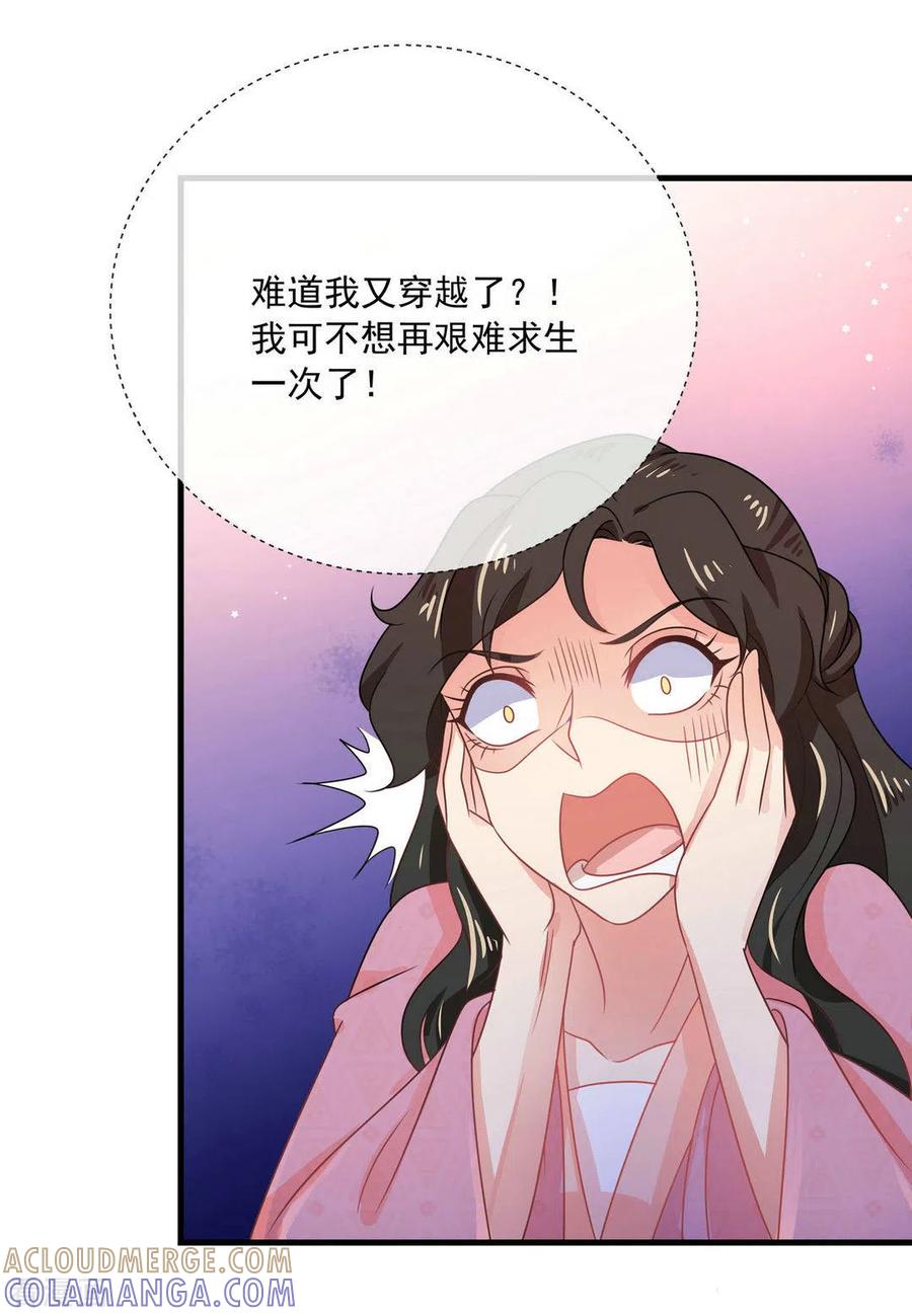 《戏精王妃很撩人》第41话 第3页
