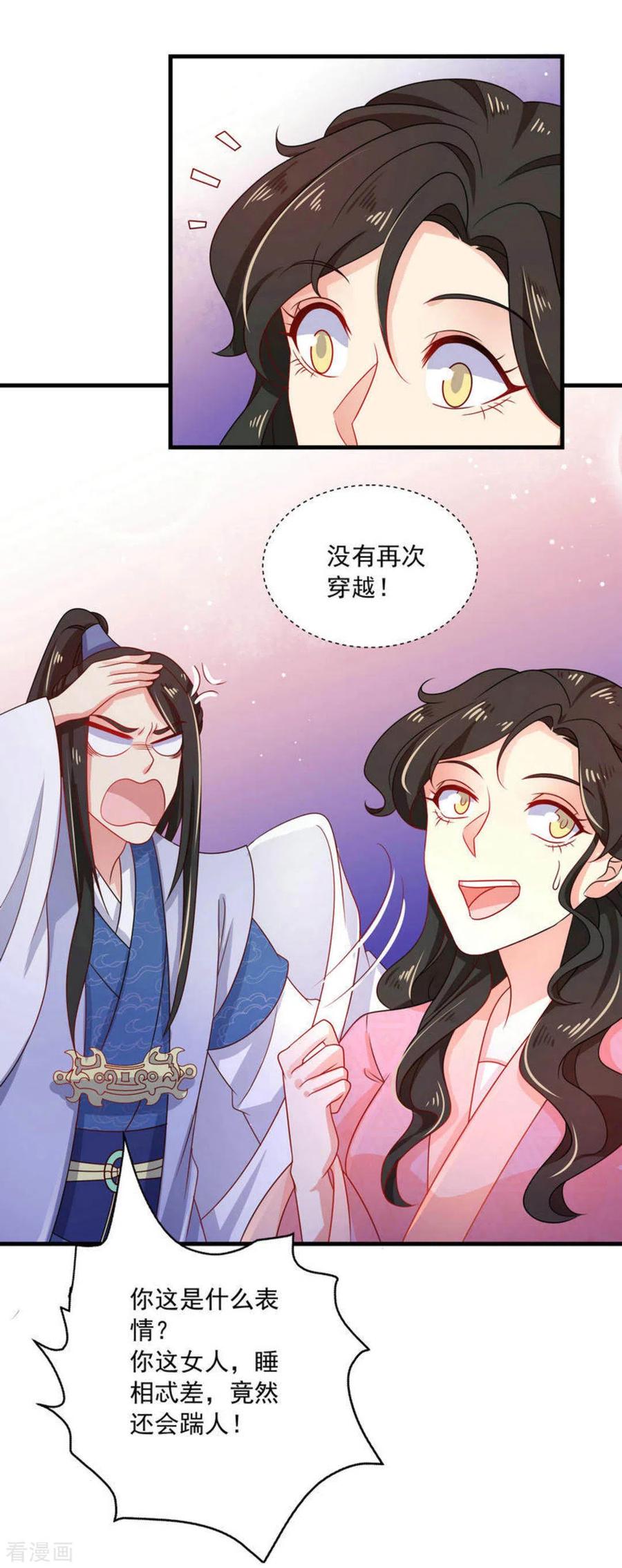 《戏精王妃很撩人》第41话 第6页