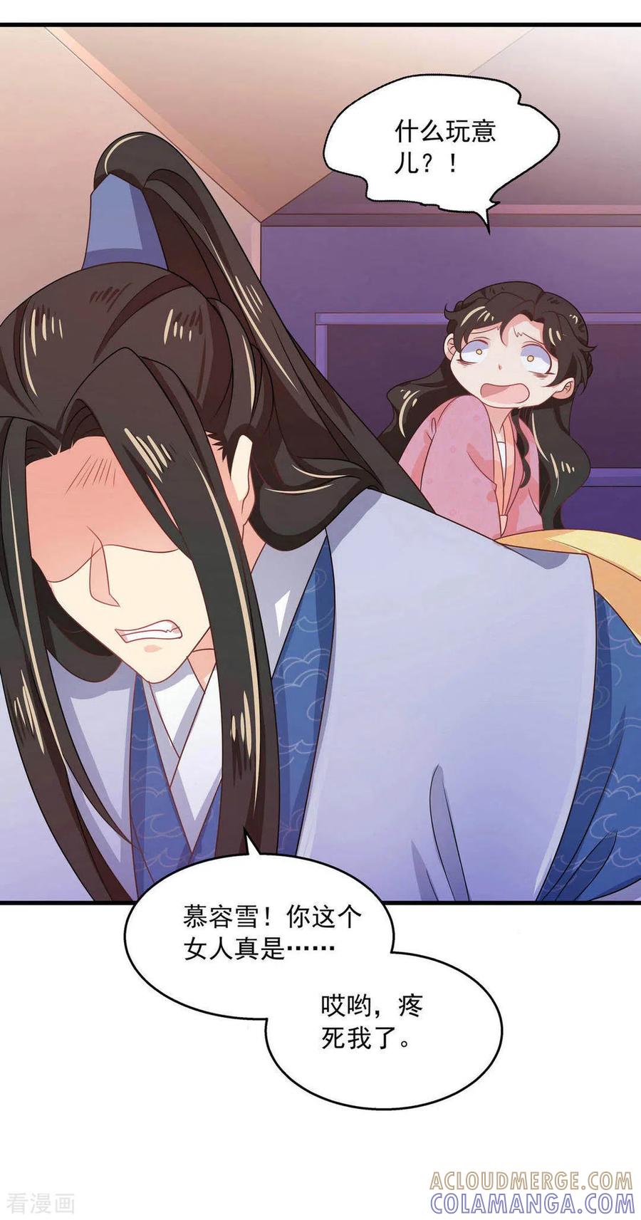 《戏精王妃很撩人》第41话 第5页