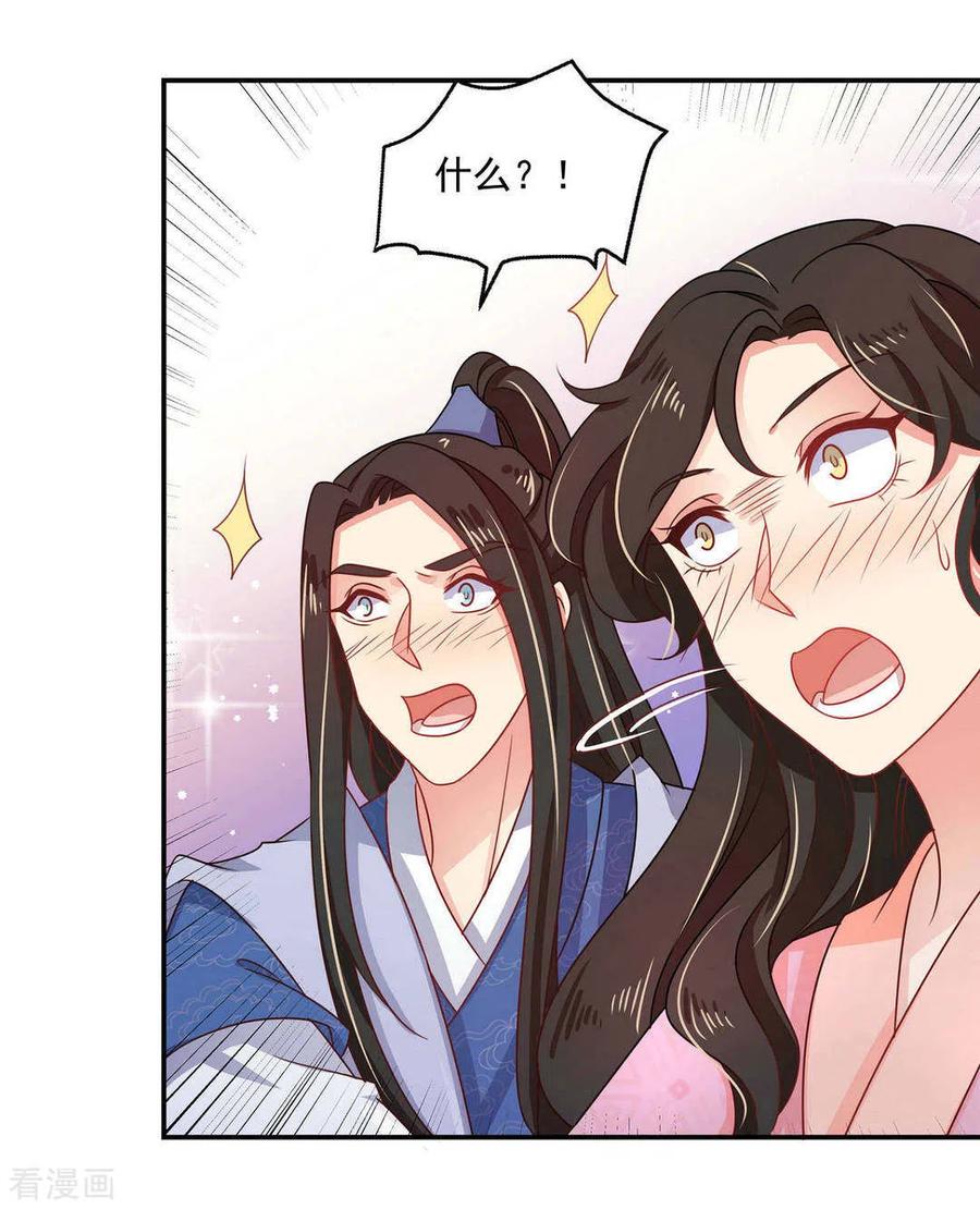 《戏精王妃很撩人》第41话 第20页